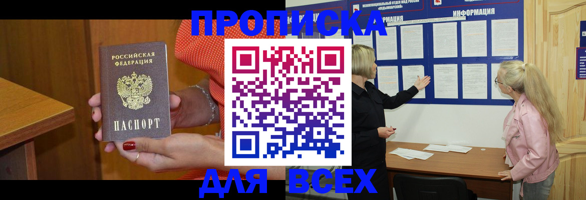 временная регистрация законно в Боброве