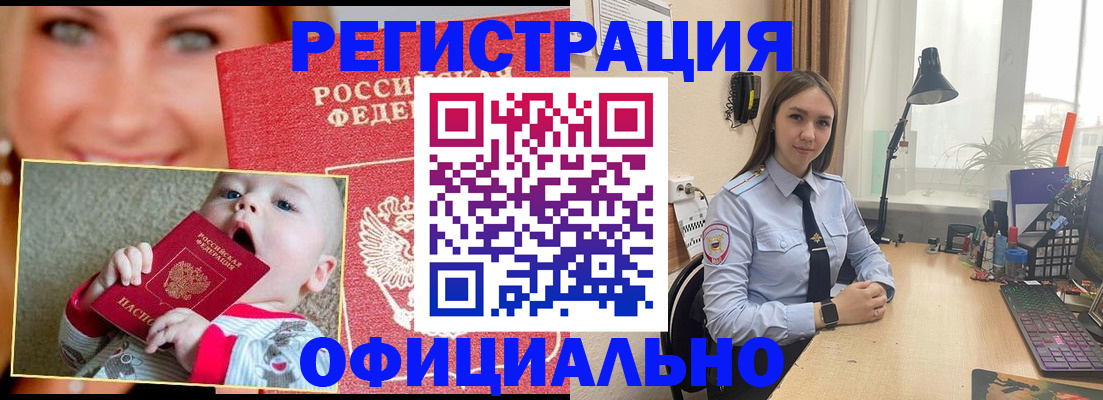прописка регистрация в Боброве