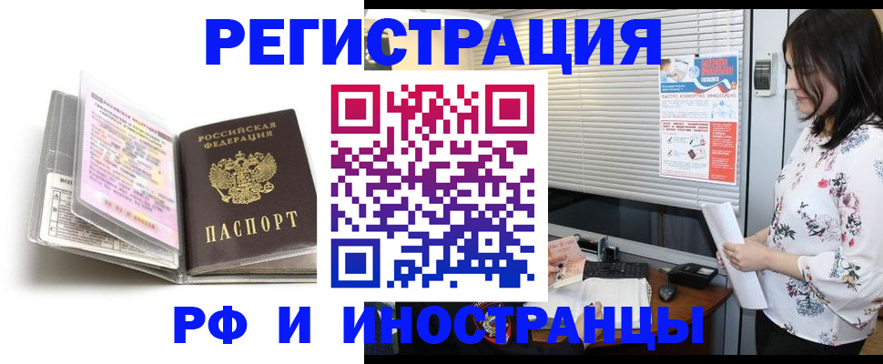 временная регистрация для школы в Боброве