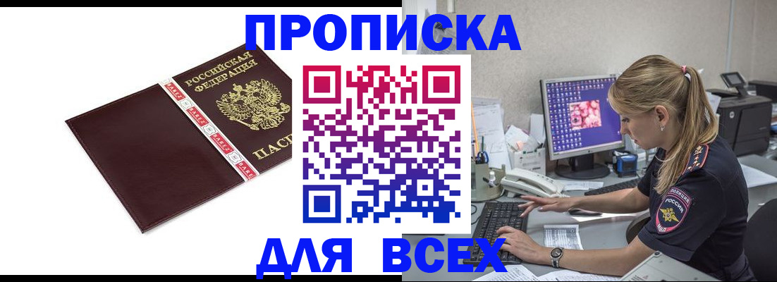 временная регистрация в квартире в Боброве