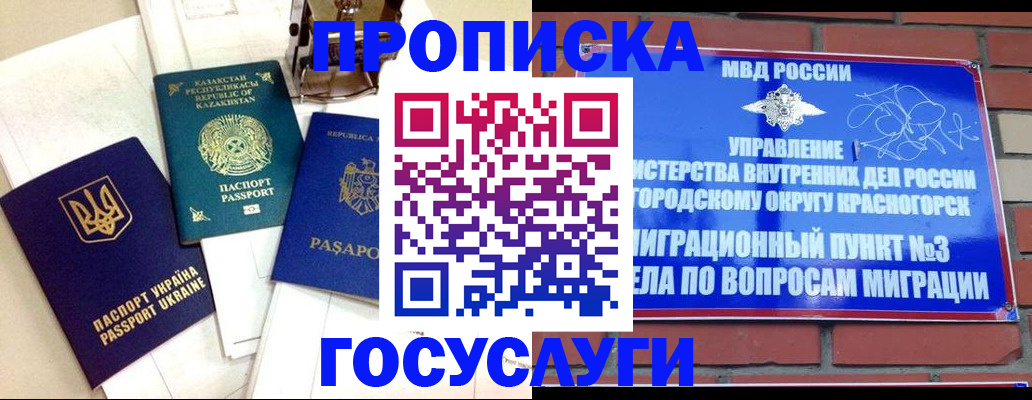 купить прописку в Боброве