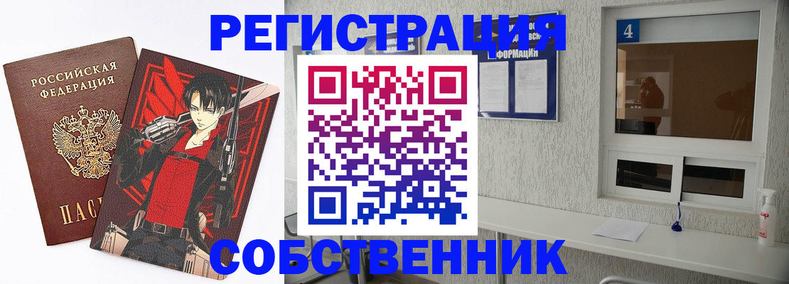 временная регистрация собственник в Боброве