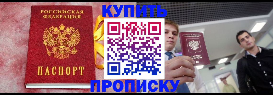 временная прописка в Боброве